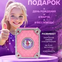 Набор детский "Выбражулька" 73в1 волшебная книга для создания украшений, кольца, брелоки