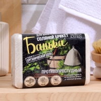 Соляной брикет для бани "Банька" противопростудный, 1300 г