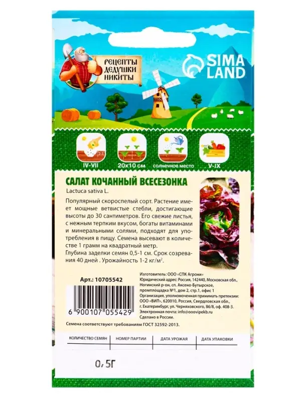 Семена Салат кочанный "Всесезонка", 0,5 г