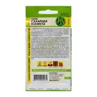 Семена Горох "Сахарная Конфета", среднеспелый, ц/п, 10 г