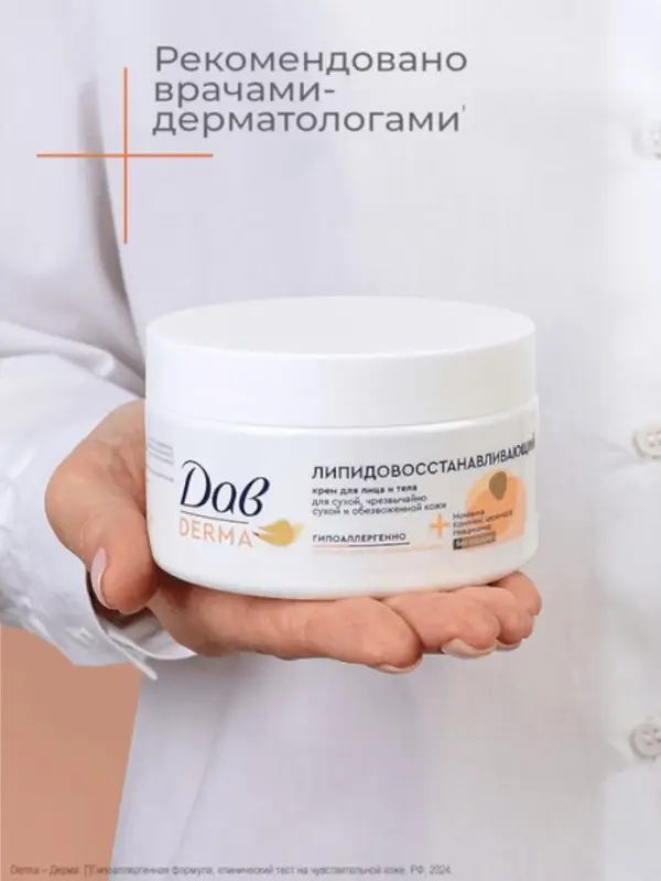 Крем для лица и тела гипоаллергенный "Дав" липидовосстанавливающий, 285 мл