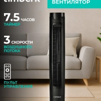 Вентилятор напольный для дома T-TF3216RC