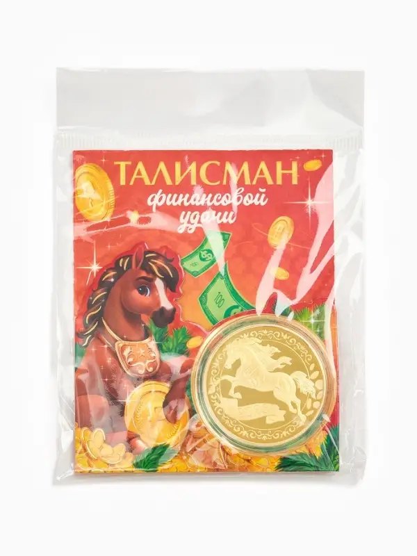 Монета новогодняя сувенирная &laquo;Талисман финансовой удачи&raquo;, диам. 4 см