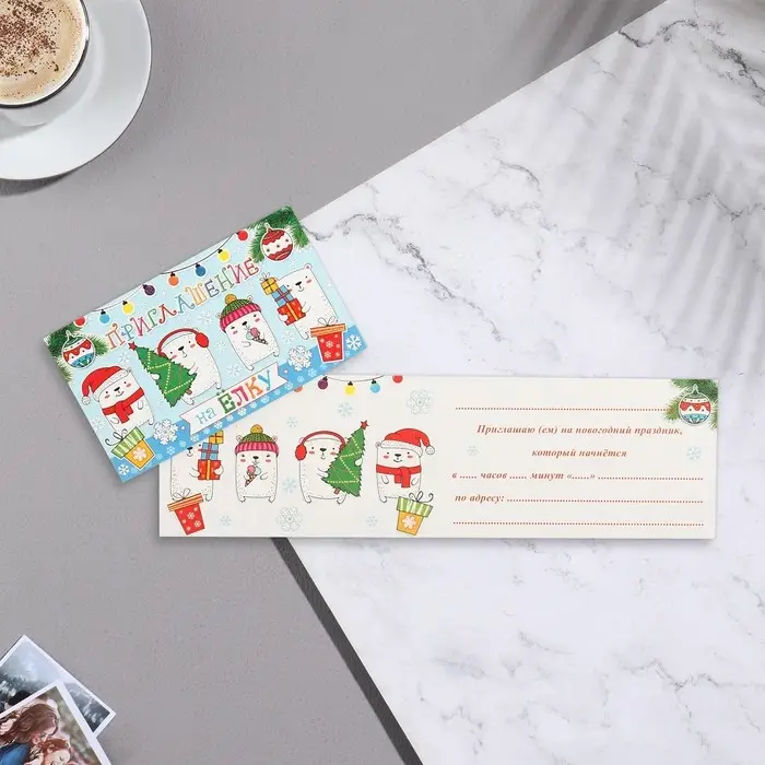 Приглашение на Новый Год &laquo;На Ёлку!&raquo;, 12&times;7.5 см