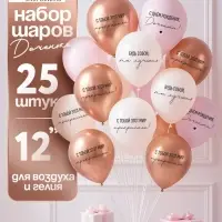 Воздушный шар латексный 12" &laquo;С днём рождения, Доченька. Ты лучшая&raquo;, золото хром, бежевый, пудровый 2