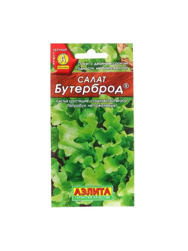 Набор семян Салат "Бутерброд", 5 шт.