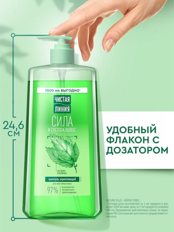 Шампунь для волос Чистая линия "сила и густота" с экстрактом крапивы, 1000 мл