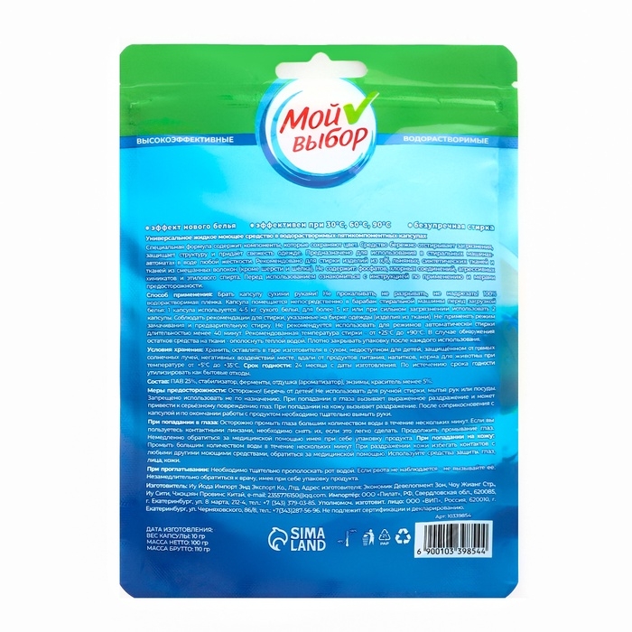 Капсулы для стирки Мой Выбор 5в1 "Весенние цветы" 10 шт. по 10 гр