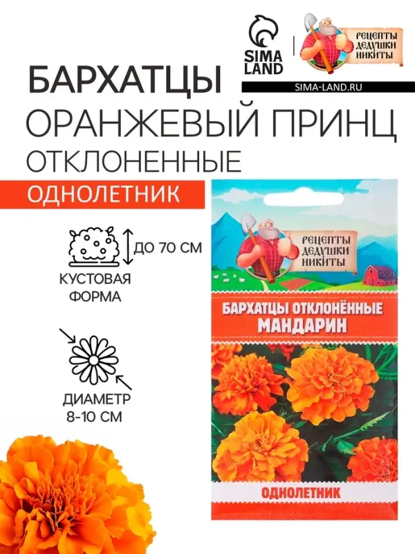 Семена цветов Бархатцы прямостоячие "Оранжевый принц", 0,3 г