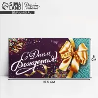 Конверт для денег &laquo;С Днем Рождения&raquo;, 16.5&times;8 см