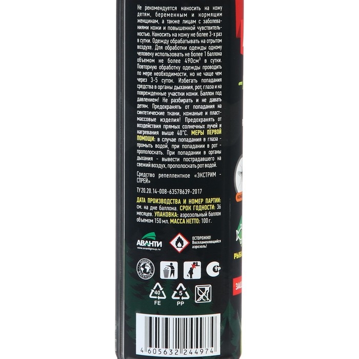 Аэрозоль репеллентный от комаров, мошек, слепней "Argus Extreme", 150 мл