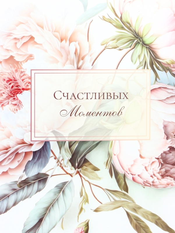 Пакет подарочный ламинированный горизонтальный &laquo;Счастливых моментов&raquo;, XL 49 &times; 40 &times; 19 см