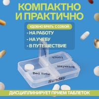 Таблетница-органайзер &laquo;Неделька&raquo;, английские буквы, утро/день/вечер/ночь, 10 &times; 7,5 &times; 4 см, 7 контейнеров по 4 секции, разноцветный