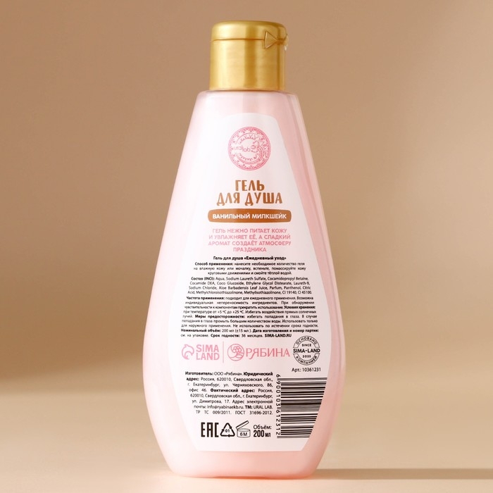 Гель для душа, 200 мл, аромат ванильного милкшейка, Новый Год