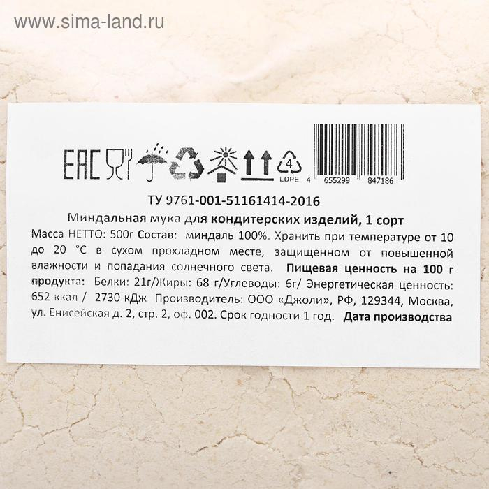 Миндальная мука для кондитерских изделий, 1 сорт, 500 г