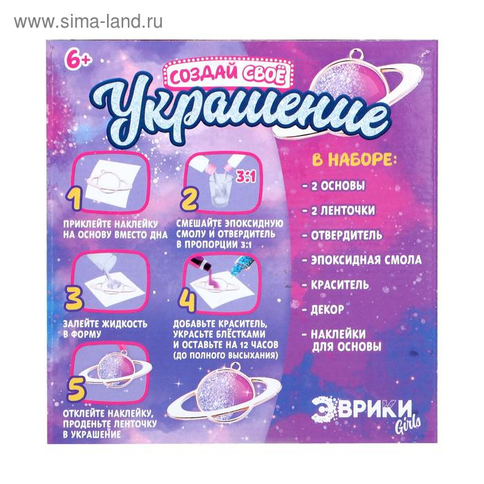 Набор для опытов с эпоксидной смолой &laquo;Создай своё украшение: Космос&raquo;, 2 основы