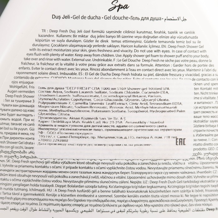 Гель для душа "СПА", 1000 мл