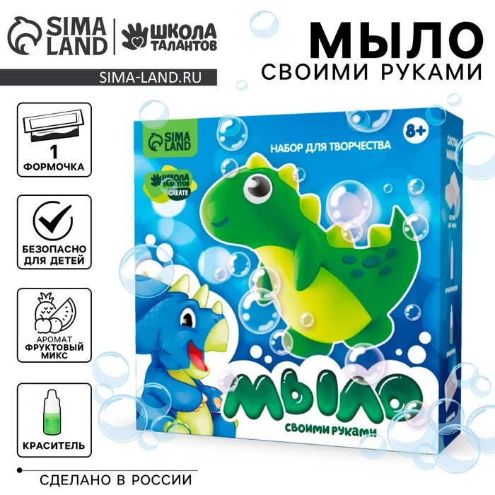 Мыло своими руками &laquo;Весёлый динозаврик&raquo;, набор для мыловарения