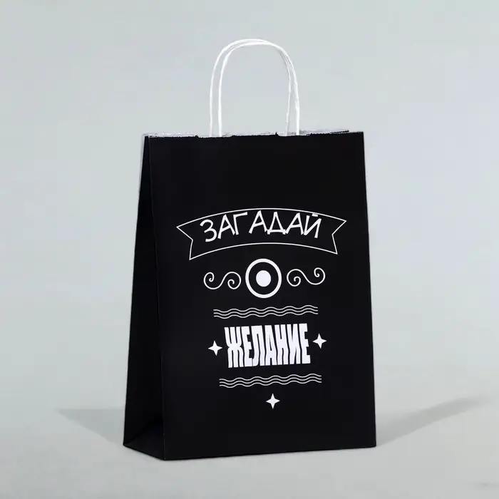 Пакет подарочный &laquo;Загадай желание!&raquo;, 24&times;10.5&times;32 см, 1 шт.