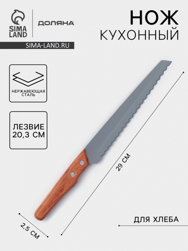 Нож кухонный для хлеба Доляна &laquo;Усадьба&raquo;, лезвие 20.3 см, нержавеющая сталь
