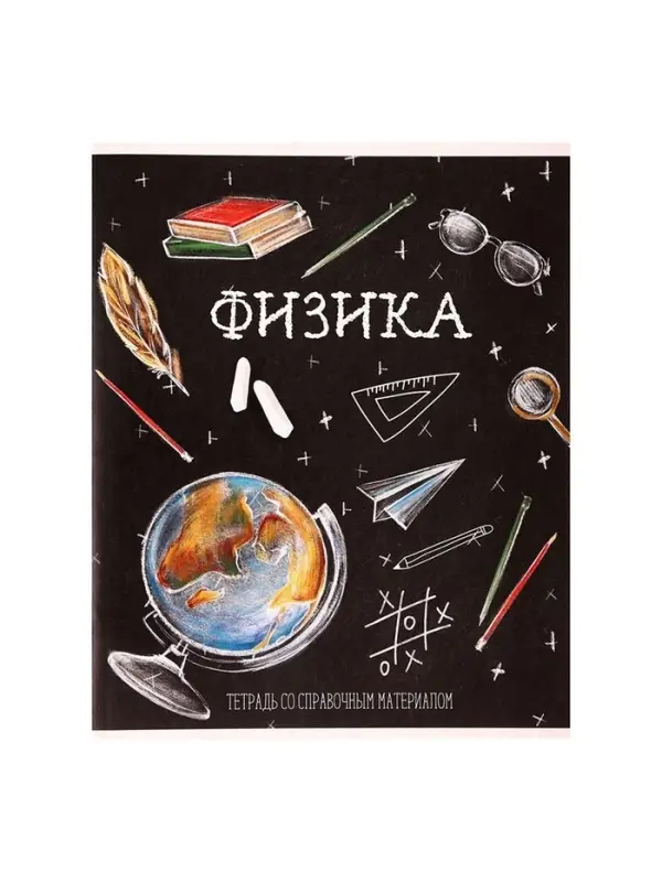 Тетрадь предметная 48 листов в клетку, Calligrata &laquo;Доска. Физика&raquo;, обложка мелованный картон