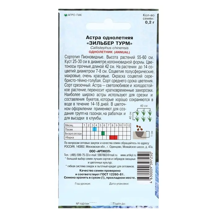 Семена цветов  Астра однолетняя "Зильбер Турм",  0,2 г  1029114