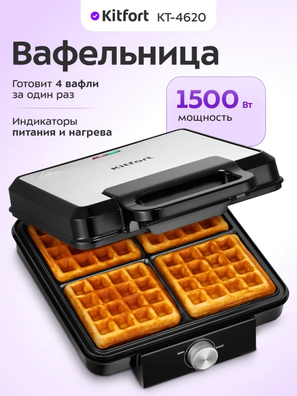 Вафельница электрическая КТ-4620 - 1500 Вт