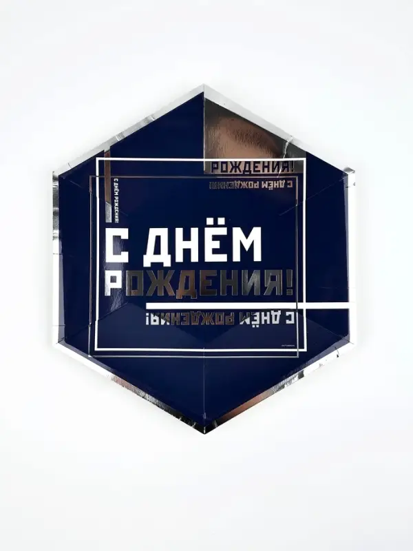 Тарелка фигур С ДР Мужской Стиль 23см6шт