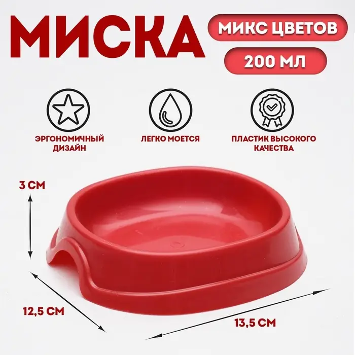 Миска №1 "Нулевка" 200 мл, 13,5 х 12,5 х 3 см, микс цветов