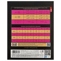 Тетрадь 48 листов в клетку &laquo;Салют предметов&raquo; ГЕОМЕТРИЯ, обложка мелованный картон, матовая ламинация, 3D-лак, тиснение фольгой, с интерактивны�...