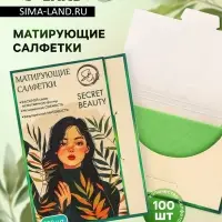 Матирующие салфетки Secret Beauty, 100 шт., зелёные