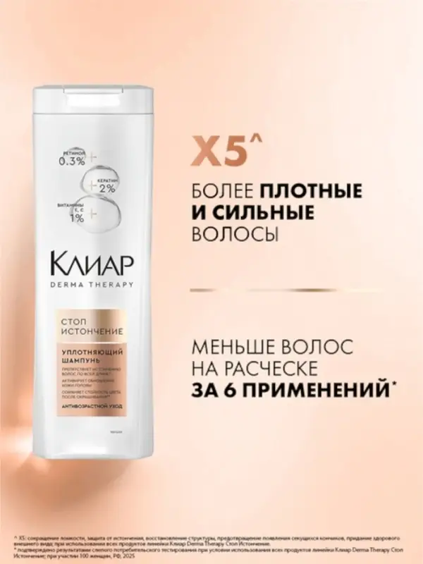 Шампунь для волос уплотняющий "Клиар" стоп-истончение, 380 мл