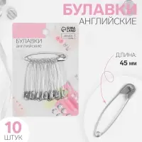 Булавки английские, 45 мм, 10 шт., цвет серебряный