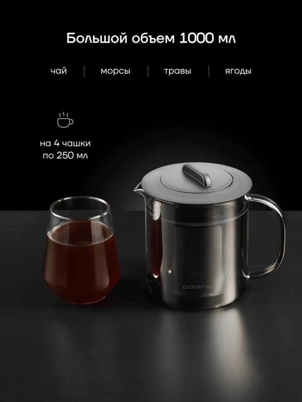 Чайник заварочный Graphit-1000TP Графитовый 1000 мл