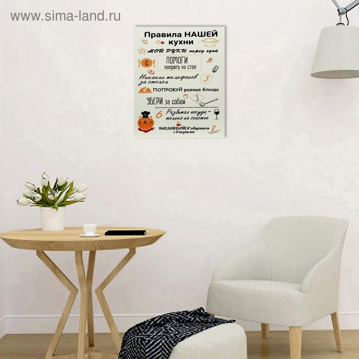 Картина на холсте "Правила нашей кухни" 40х50 см