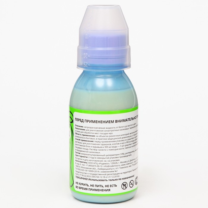 Средство инсектицидное микрокапсулированное"ЭКСТЕРМИН-Ц", без запаха, 100 мл