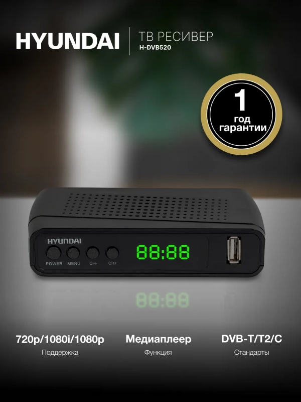 Приставка для телевизора H-DVB520
