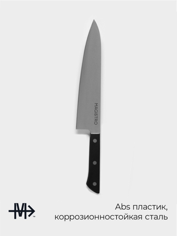 Нож кухонный шеф Magistro Hinshitsu, нержавеющая сталь, 21,3 см, чёрный
