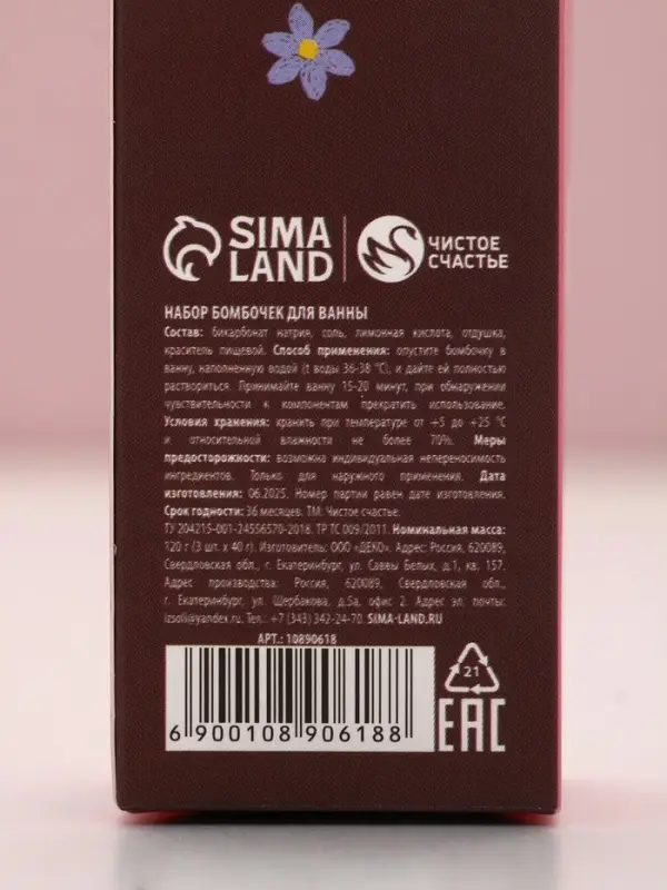 Набор бомбочек для ванны "Для любимого воспитателя", 3x40 г, аромат персиковый коктейль