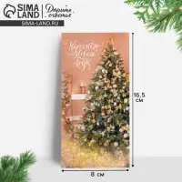 Конверт для денег &laquo;Счастливого Нового года&raquo; шрифт, 16.5 х 8 см