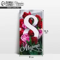 Конверт для денег &laquo;8 марта&raquo; тюльпаны, 16.5 х 8 см