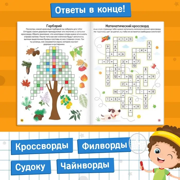 Книга &laquo;Кроссворды. 2 уровень&raquo; 16 стр.