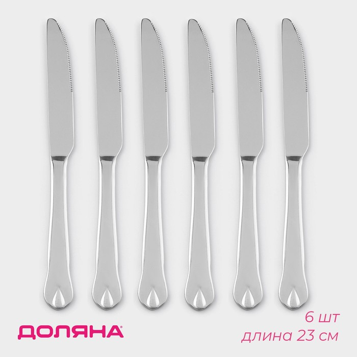 Ножи столовые из нержавеющей стали Доляна &laquo;Капля&raquo;, длина 23 см, 6 шт, цвет серебряный