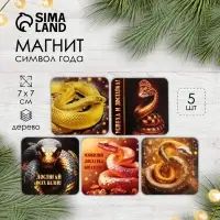 Магнит на холодильник &laquo;Золотые змеи&raquo;, дерево, 7&times;7 см, 5 видов, МИКС