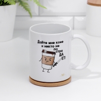Кружка сублимация "Дайте мне кофе и никто не пострадает" 320 мл, с нанесением