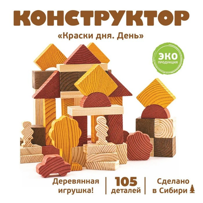 Конструктор &laquo;Краски дня: день&raquo;, 105 деталей