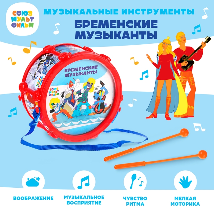 Барабан &laquo;Бременские музыканты&raquo;, Союзмультфильм