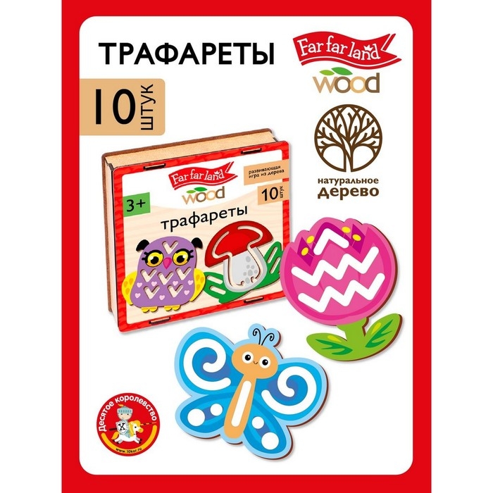 Трафареты &laquo;Far far land Wood&raquo;,10 шт.