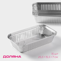 Набор форм для выпечки из фольги Доляна, 25,5&times;15,5&times;7 см, 15 шт