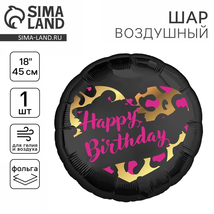 Воздушный шар фольгированный 18" &laquo;HBD&raquo; круг